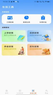 �籣��ҽ��һ��ͨ2026���°汾v2.0 �ٷ�����