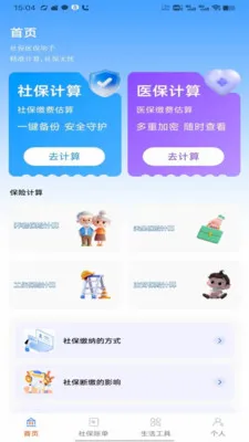 �籣��ҽ��һ��ͨ2026���°汾v2.0 �ٷ�����