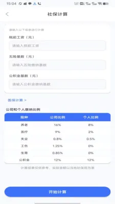 �籣��ҽ��һ��ͨ2026���°汾v2.0 �ٷ�����