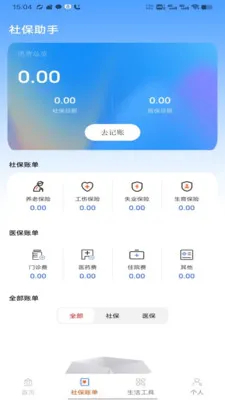 �籣��ҽ��һ��ͨ2026���°汾v2.0 �ٷ�����