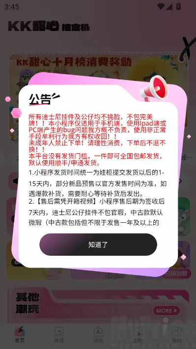 KK甜心潮玩屋(潮玩购物平台)