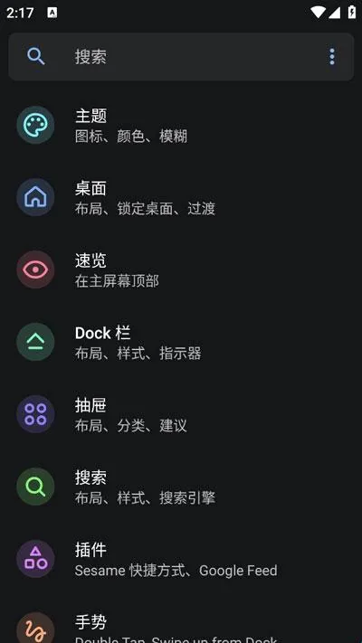 Lawnchair9.1免费版 Lawnchair9.1免费版