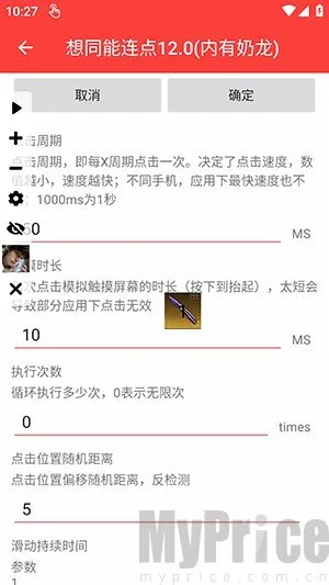 想同能连点器12.0内部恐怖版
