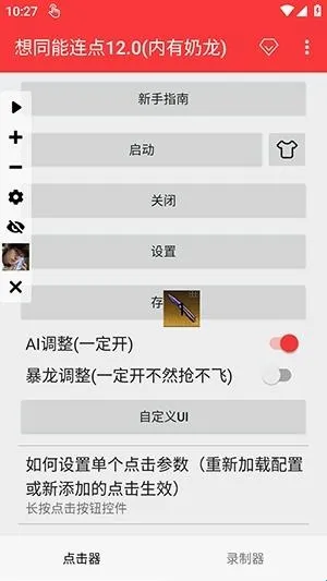 想同能连点器12.0内部恐怖版 想同能连点器12.0内部恐怖版