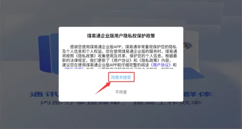 煤易通货车版下载 煤易通货车版下载