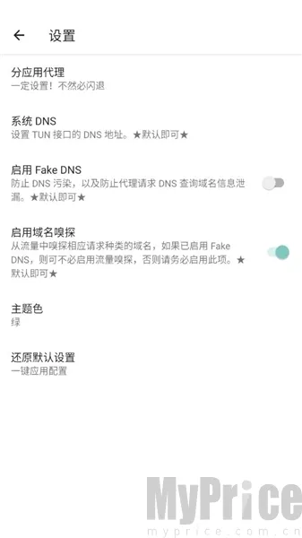 六花美化包2026官方最新版本