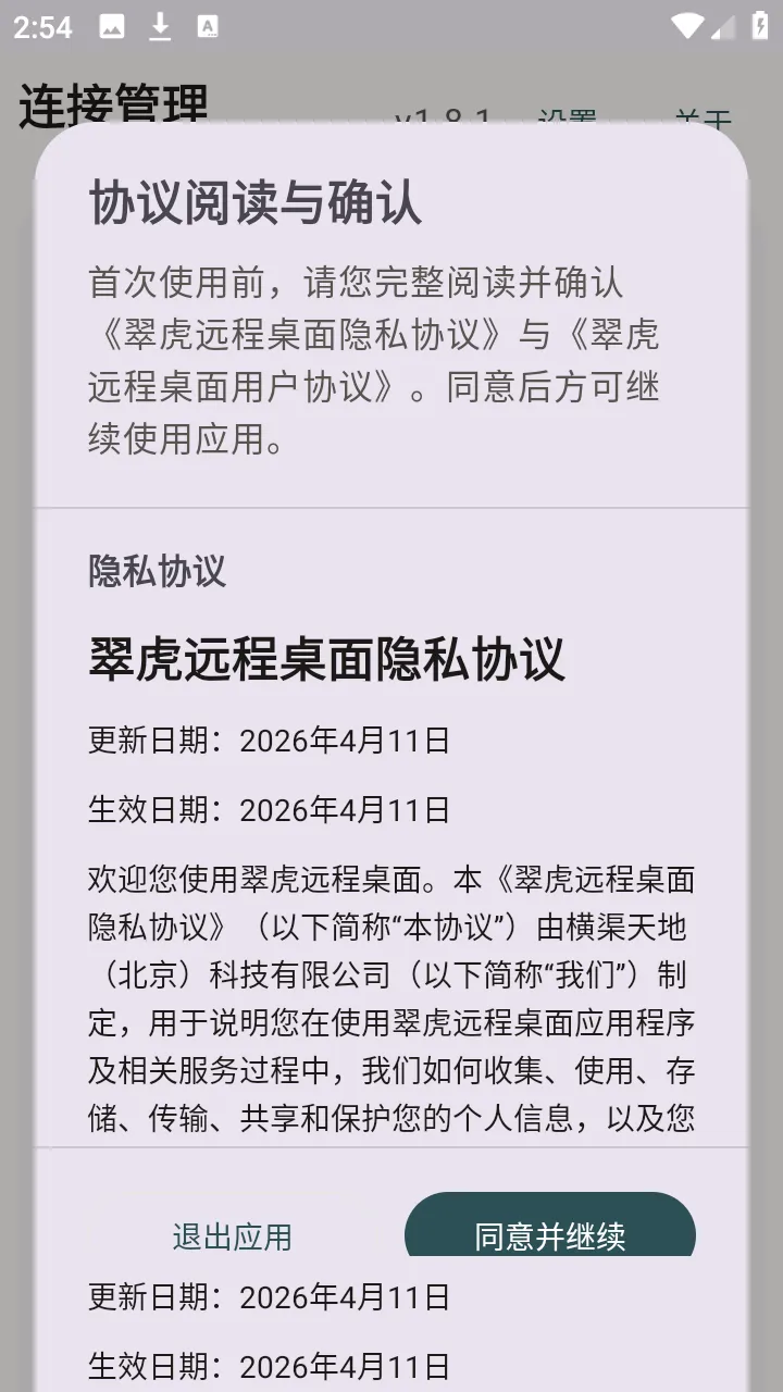 翠虎远程桌面2026官方最新版本 翠虎远程桌面2026官方最新版本