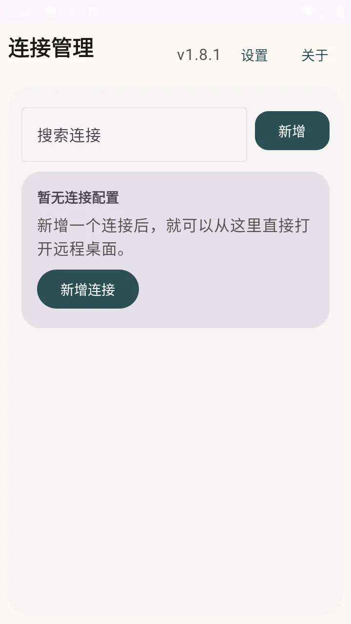 翠虎远程桌面2026官方最新版本 翠虎远程桌面2026官方最新版本