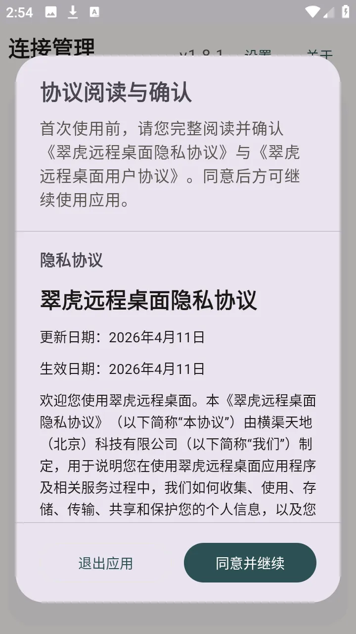 �仢Զ������2026�ٷ����°汾v1.8.1 �ٷ�����
