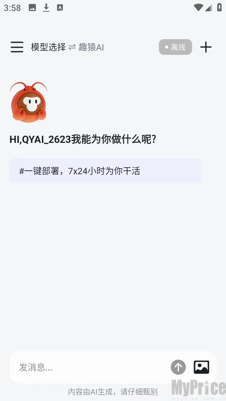 趣猿AI助手最新手机版