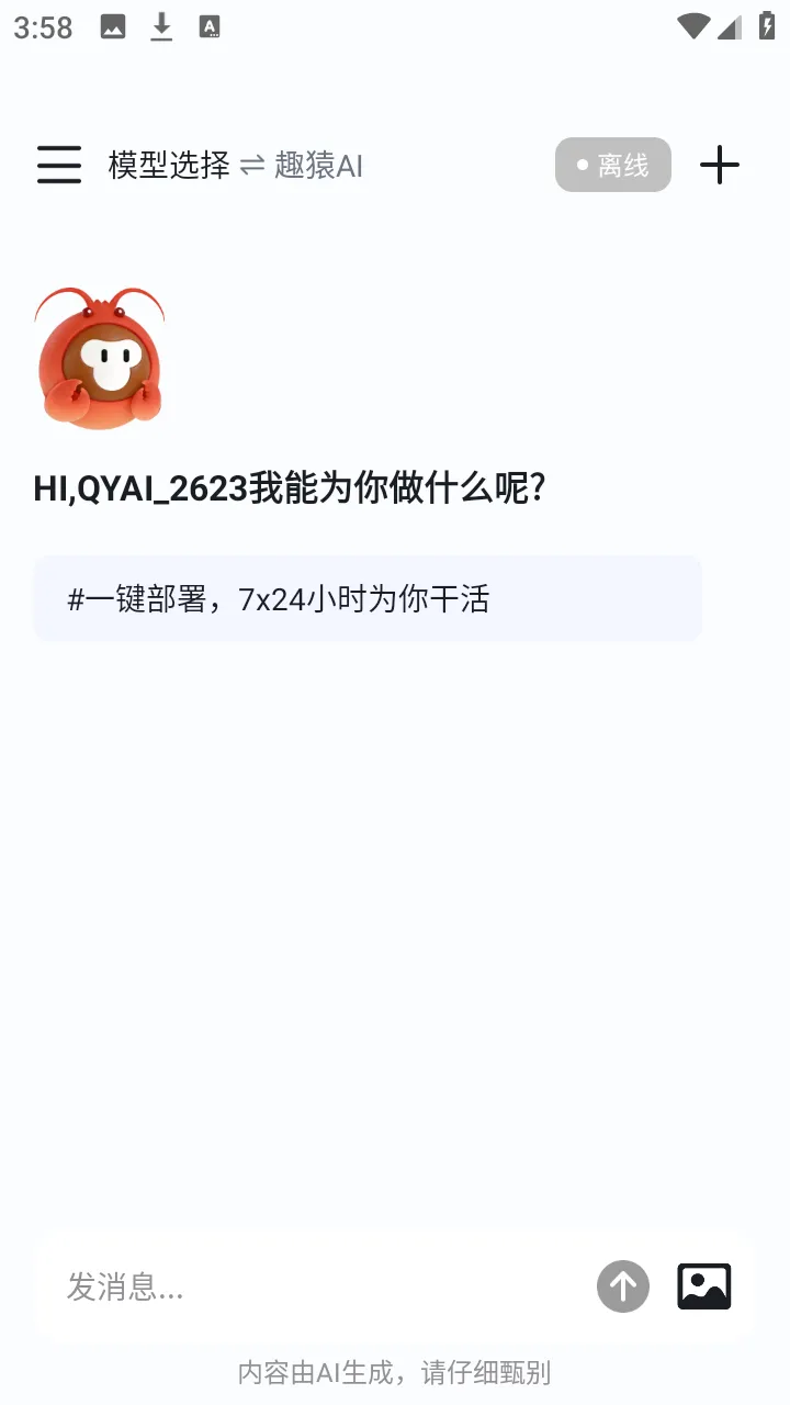 ȤԳAI���������ֻ���v1.0.0 ��׿��