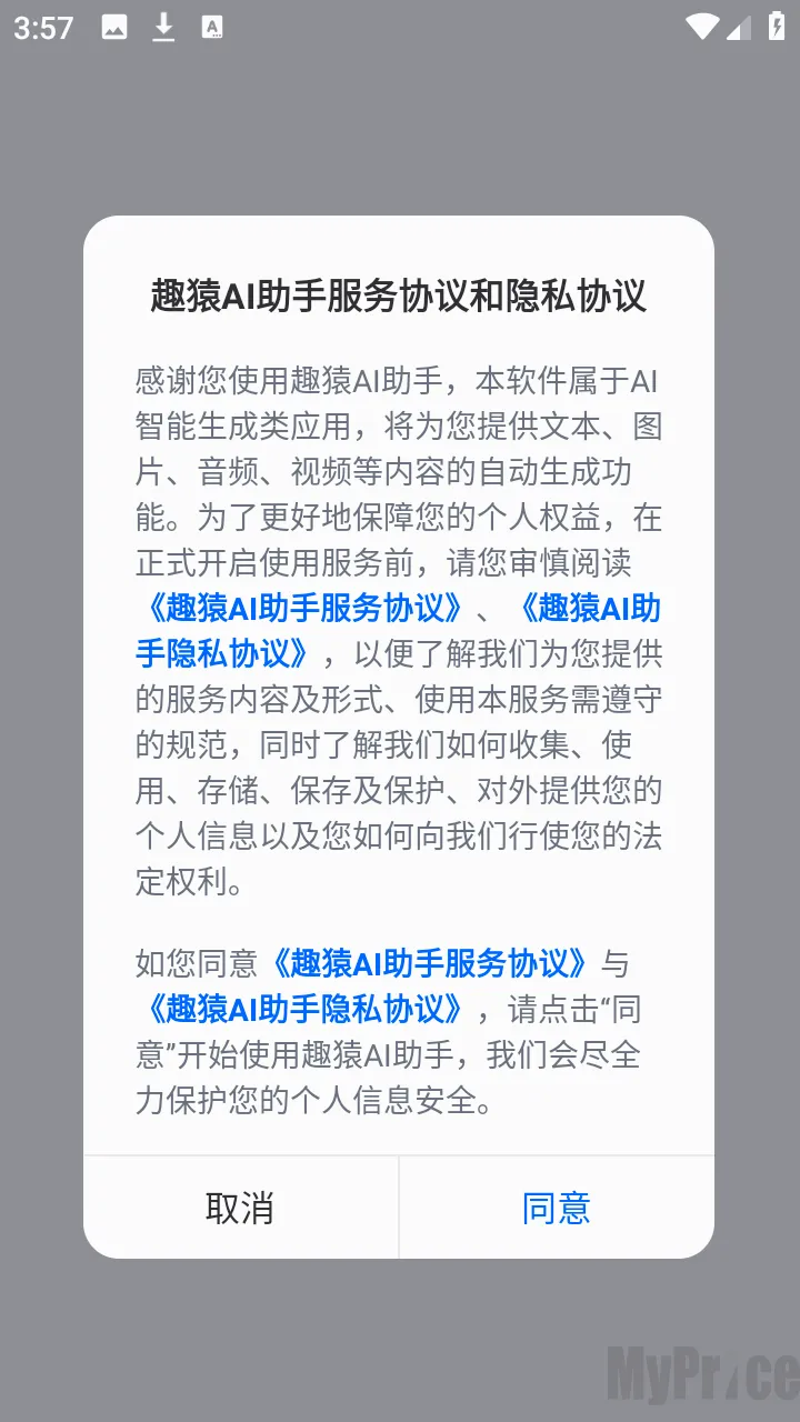 趣猿AI助手最新手机版 趣猿AI助手最新手机版