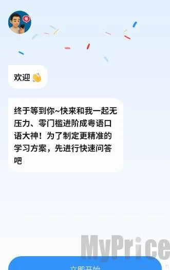 粤语智能口语最新手机版