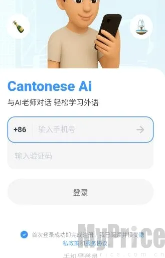 粤语智能口语最新手机版