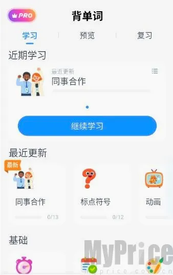 粤语智能口语最新手机版 粤语智能口语最新手机版
