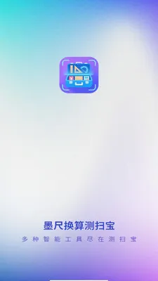 ī�߻����ɨ��(����ɨ�蹤��)v3.1.3.2 ��׿��