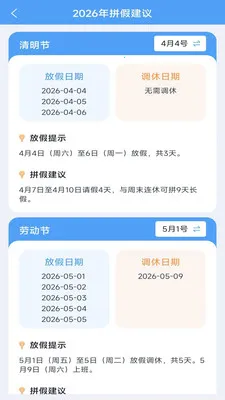 ����ʱ���ܼ�(�������Ӧ��)v3.9.5.2 ��׿��