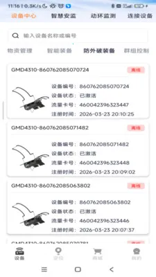 ���������豸��������2026���°汾v1.0.49 �ٷ�����