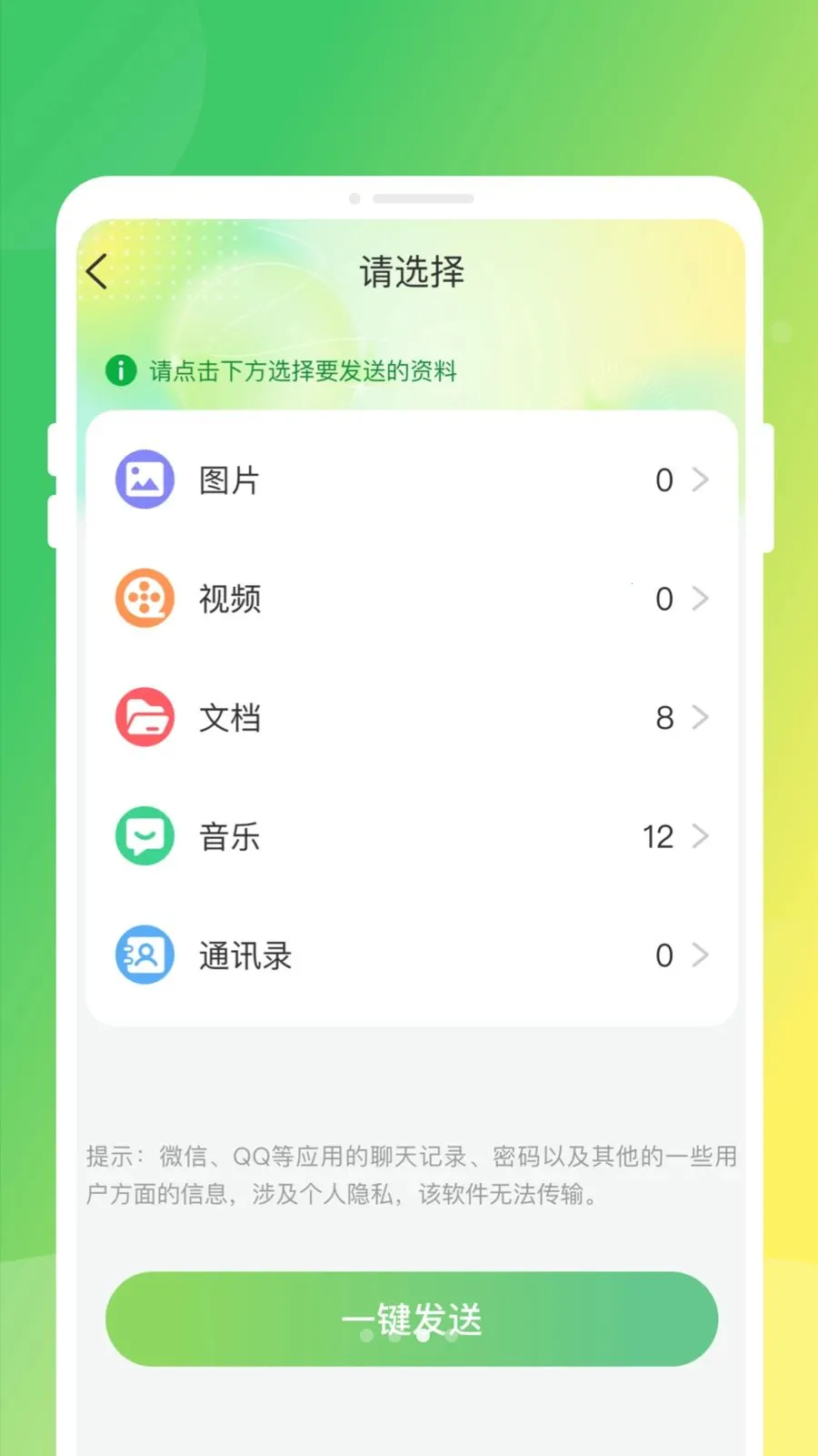 �ֻ�����ͬ����¡2026���°汾v1.0.0 ��׿��