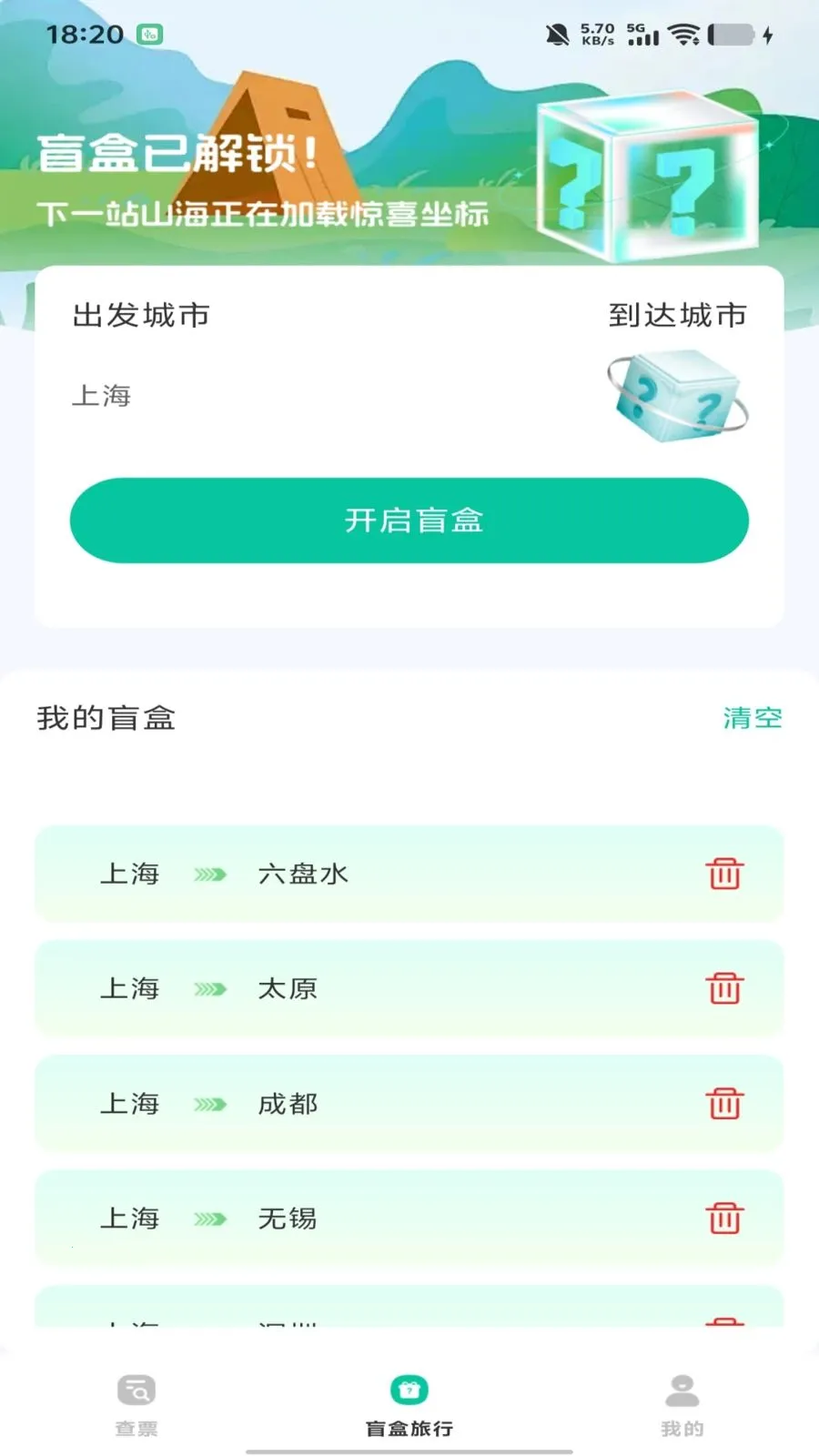 ȫ��������Ʊ��ѯ(��Ʊ��ѯ����)v1.0.0 ��Ѱ�