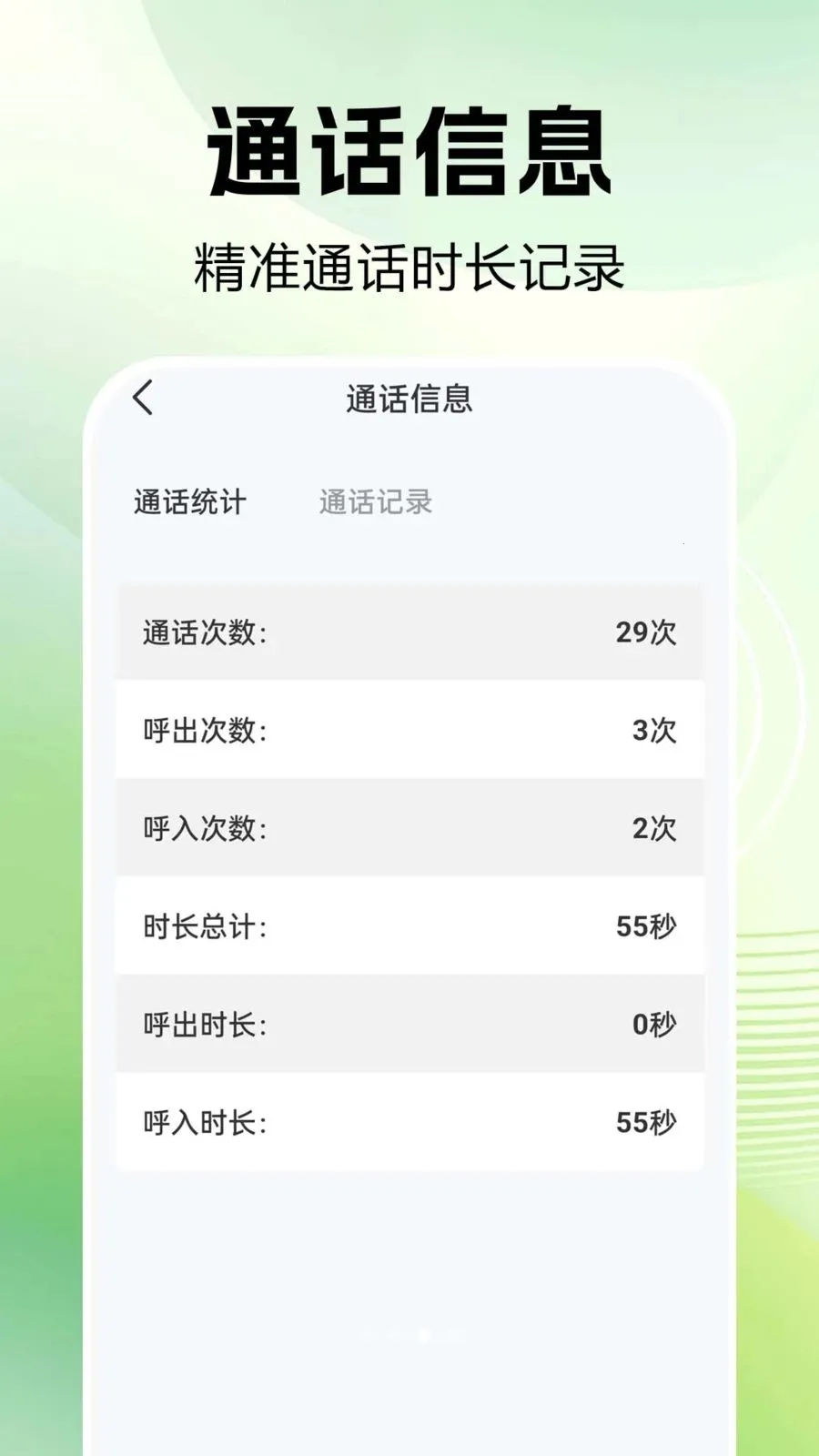 ͨ����¼�ٲ�(ͨ����������)v1.0.0.1 ��׿��