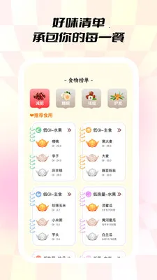 С��ʳ�ⰲ׿���ֻ���v1.0.5 ��׿��