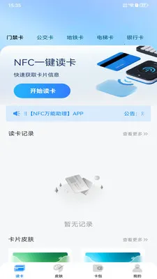 NFC���ܹ���(NFC��Ƭ����)v1.0.0 �ٷ�����
