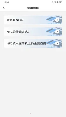 NFC���ܹ���(NFC��Ƭ����)v1.0.0 �ٷ�����