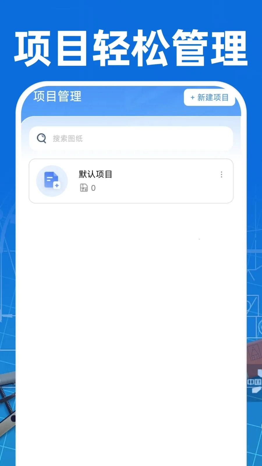 CAD��ͼ�ֻ���Ѱ�(���̹�������)v1.0.1 �ֻ���