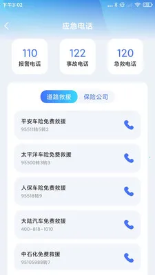 ����Υ����(����Υ�²�ѯ����)v1.0.3 �ٷ�����