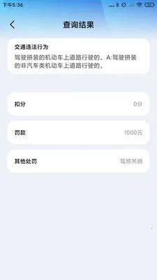 ����Υ����(����Υ�²�ѯ����)v1.0.3 �ٷ�����