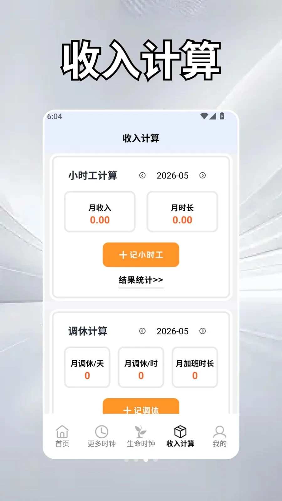 ��Ȼʱ��ѧ2026���°汾v2.5 �ֻ���