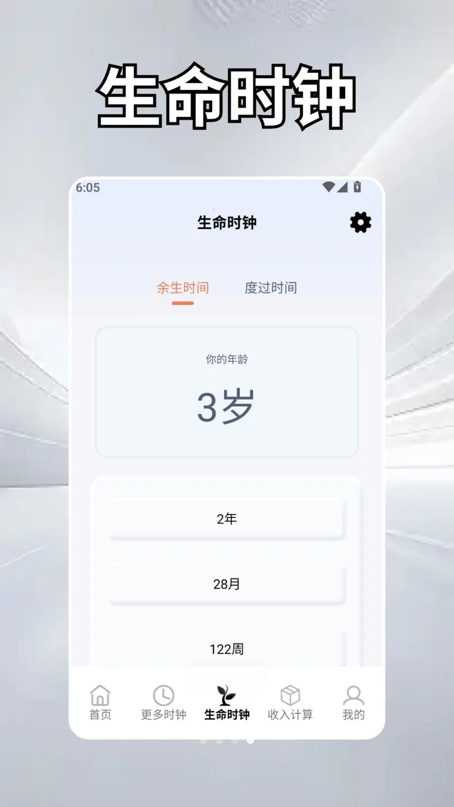 ��Ȼʱ��ѧ2026���°汾v2.5 �ֻ���