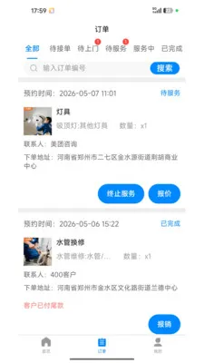 լ���޼�ͥ����ƽ̨(��ͥά�޷���ƽ̨)v1.2.1 ��Ѱ�