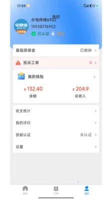 լ���޼�ͥ����ƽ̨(��ͥά�޷���ƽ̨)v1.2.1 ��Ѱ�