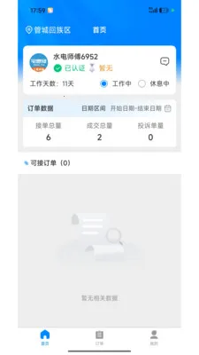 լ���޼�ͥ����ƽ̨(��ͥά�޷���ƽ̨)v1.2.1 ��Ѱ�
