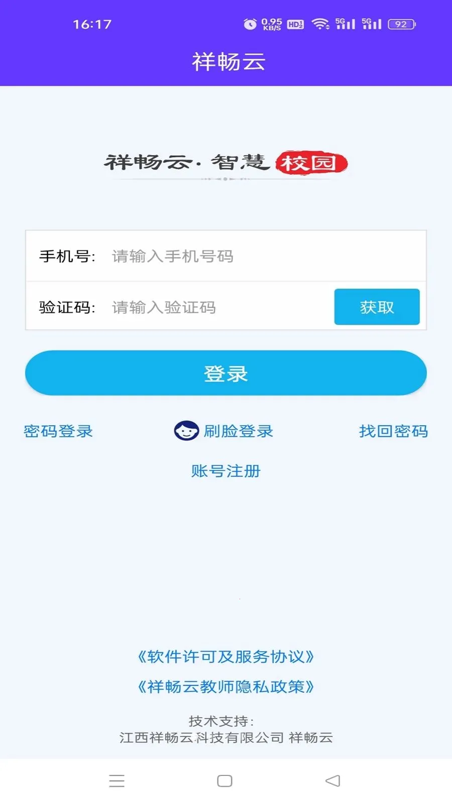 �鳩�ƽ�ʦ(У԰����Ӧ��)v5.6.0 ��׿��
