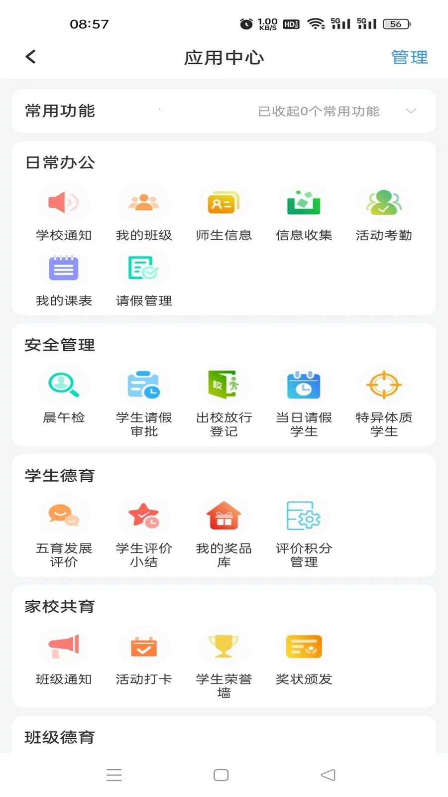 �鳩�ƽ�ʦ(У԰����Ӧ��)v5.6.0 ��׿��