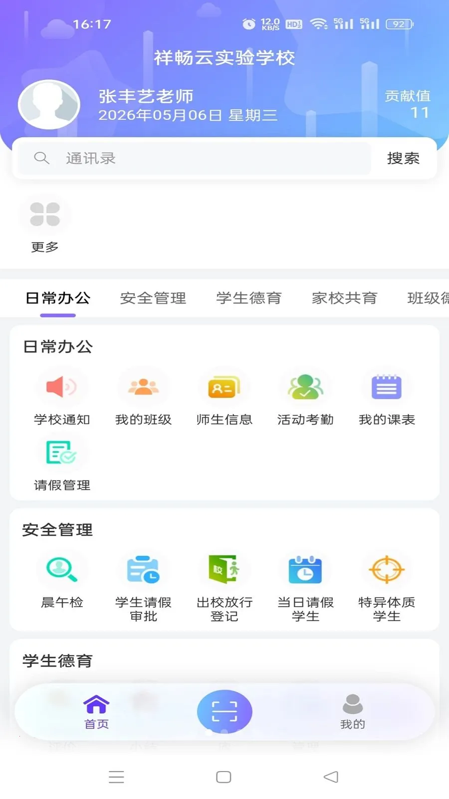 �鳩�ƽ�ʦ(У԰����Ӧ��)v5.6.0 ��׿��