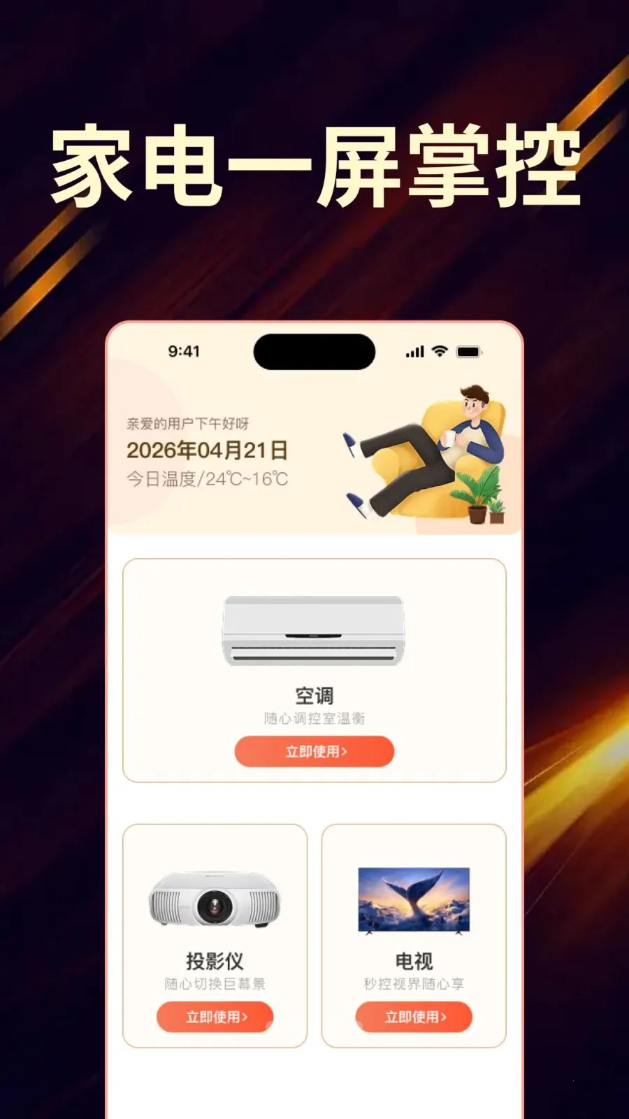 ��Ѽҵ���ң����ȫ�����������ֻ���v1.0.0 ��Ѱ�