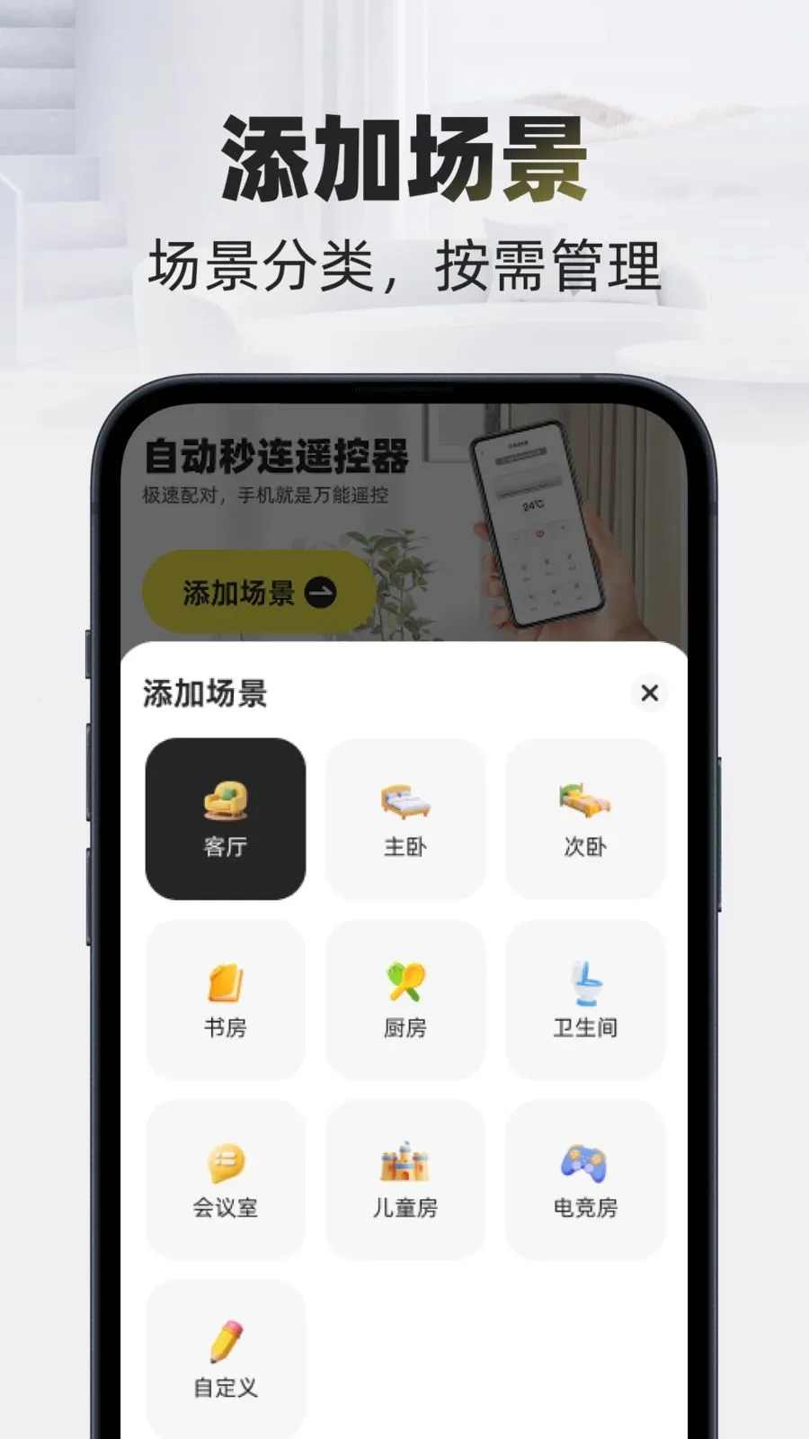 �Զ�����ң���������ֻ���v1.0.0 �ٷ�����