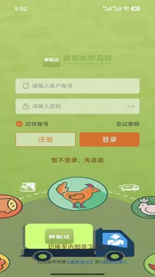 ����﹩Ӧ��(ʳƷ��������)v3.3.808 �ٷ�����