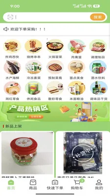 ����﹩Ӧ��(ʳƷ��������)v3.3.808 �ٷ�����