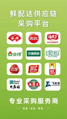 ����﹩Ӧ��(ʳƷ��������)v3.3.808 �ٷ�����