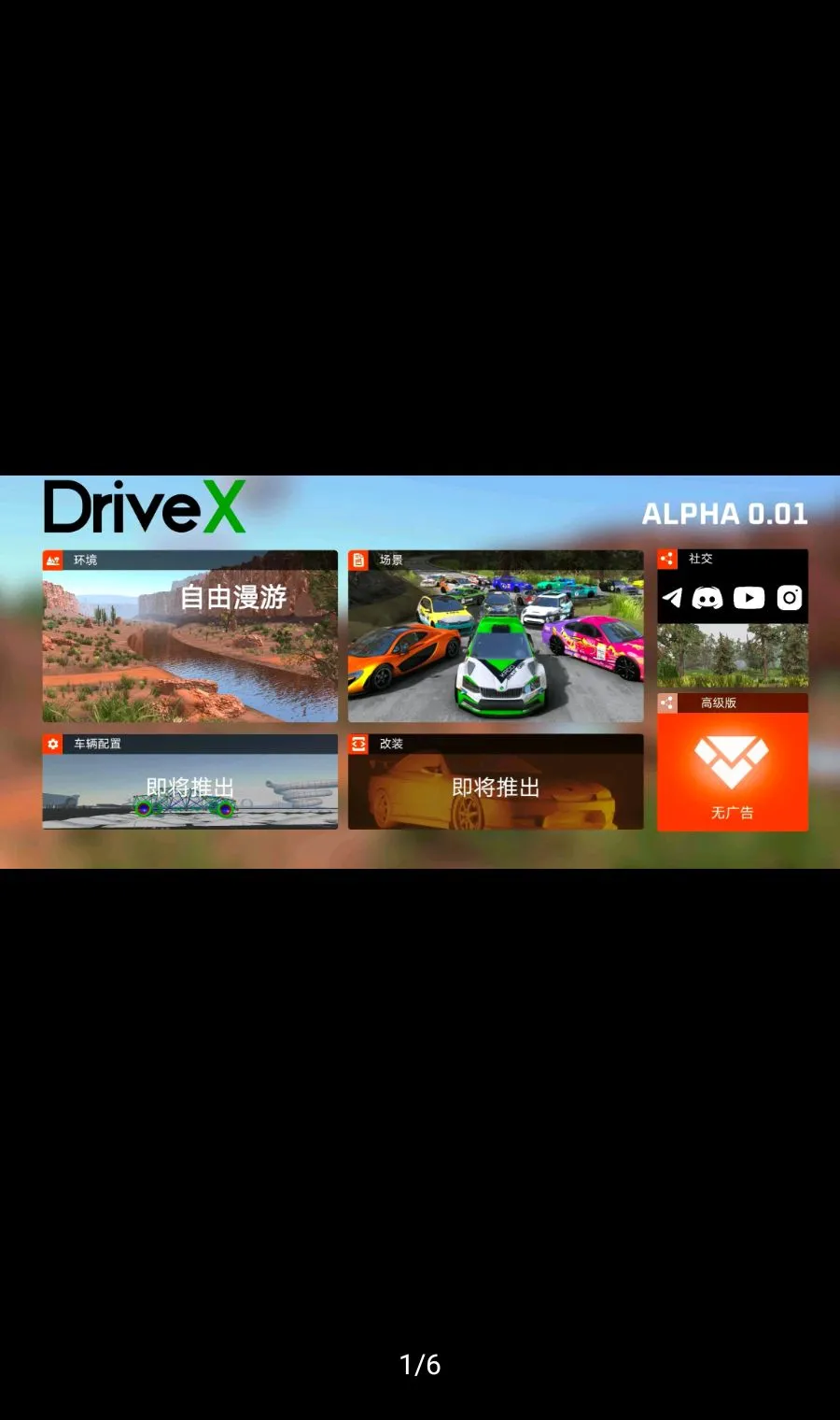 ��ʻX������������ײģ�������ܲ˵�������(�����ƻ�ģ����)v0.98.2 ��׿��