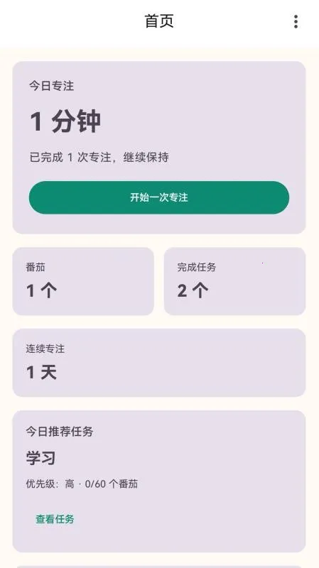 极致专注(学习专注工具) 极致专注(学习专注工具)