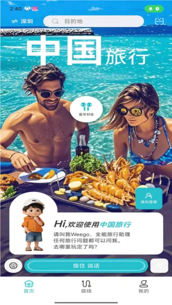 WeeGo����(�������й滮)v1.9.6 ��׿��