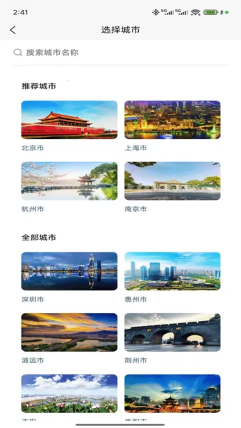 WeeGo����(�������й滮)v1.9.6 ��׿��
