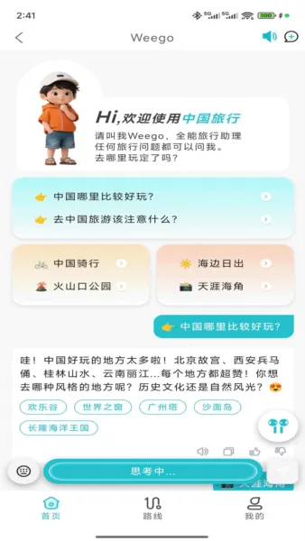 WeeGo����(�������й滮)v1.9.6 ��׿��