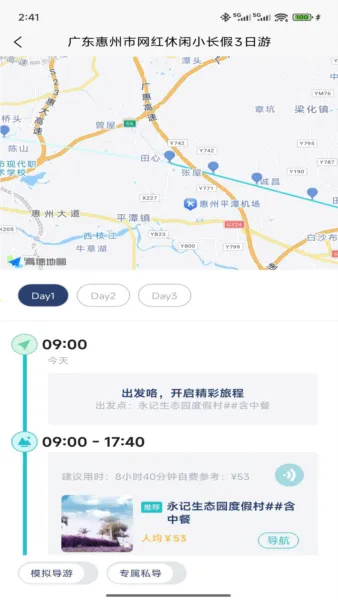 WeeGo����(�������й滮)v1.9.6 ��׿��